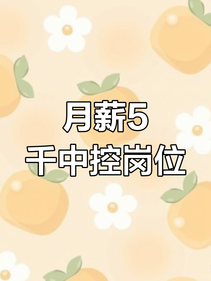 亦庄附近找中控员兼职招聘找兼职须知