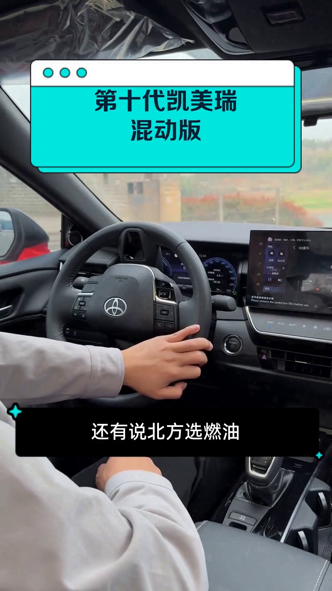 第十代凯美瑞混动版