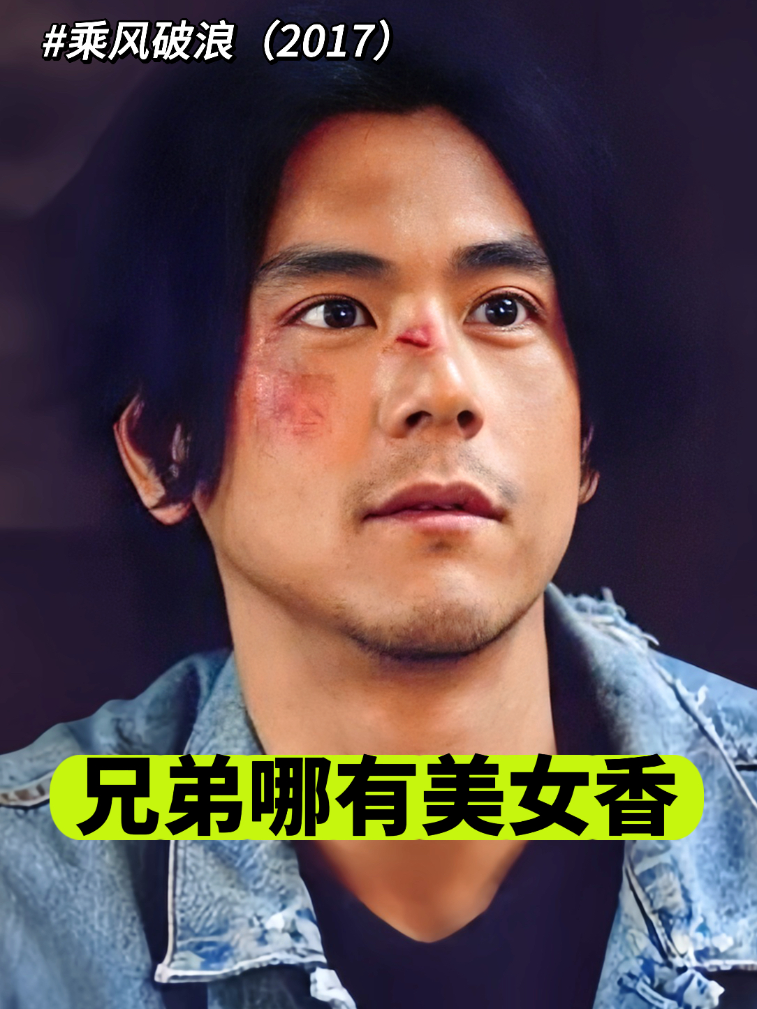 小弟:就没人心疼心疼被绑的我吗?乘风破浪