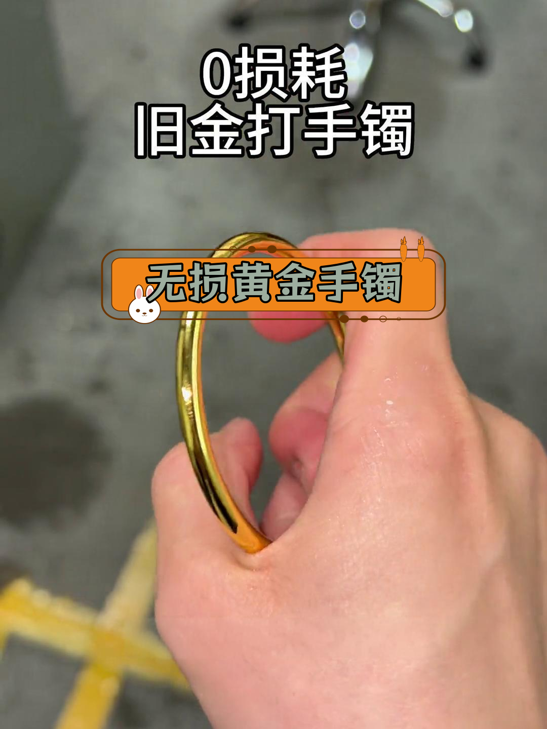 黄金手镯回收的时候剪掉扣子怎么办(黄金手镯回收的时候剪掉扣子怎么办呢)