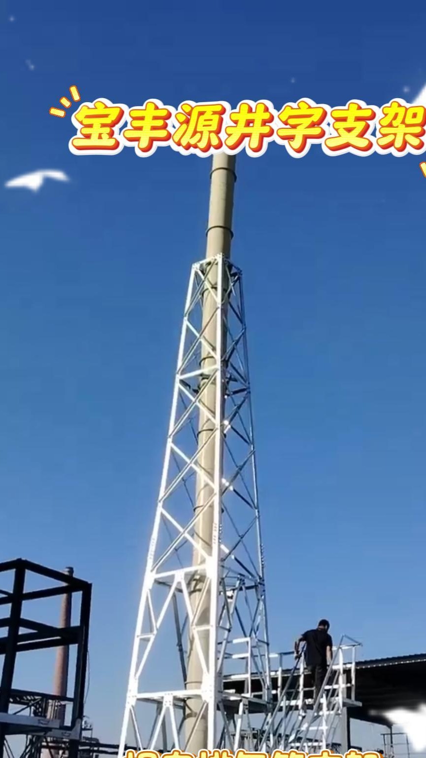 烟囱塔架20米烟筒钢架子25米烟囱保护支架30米锅炉烟囱支架