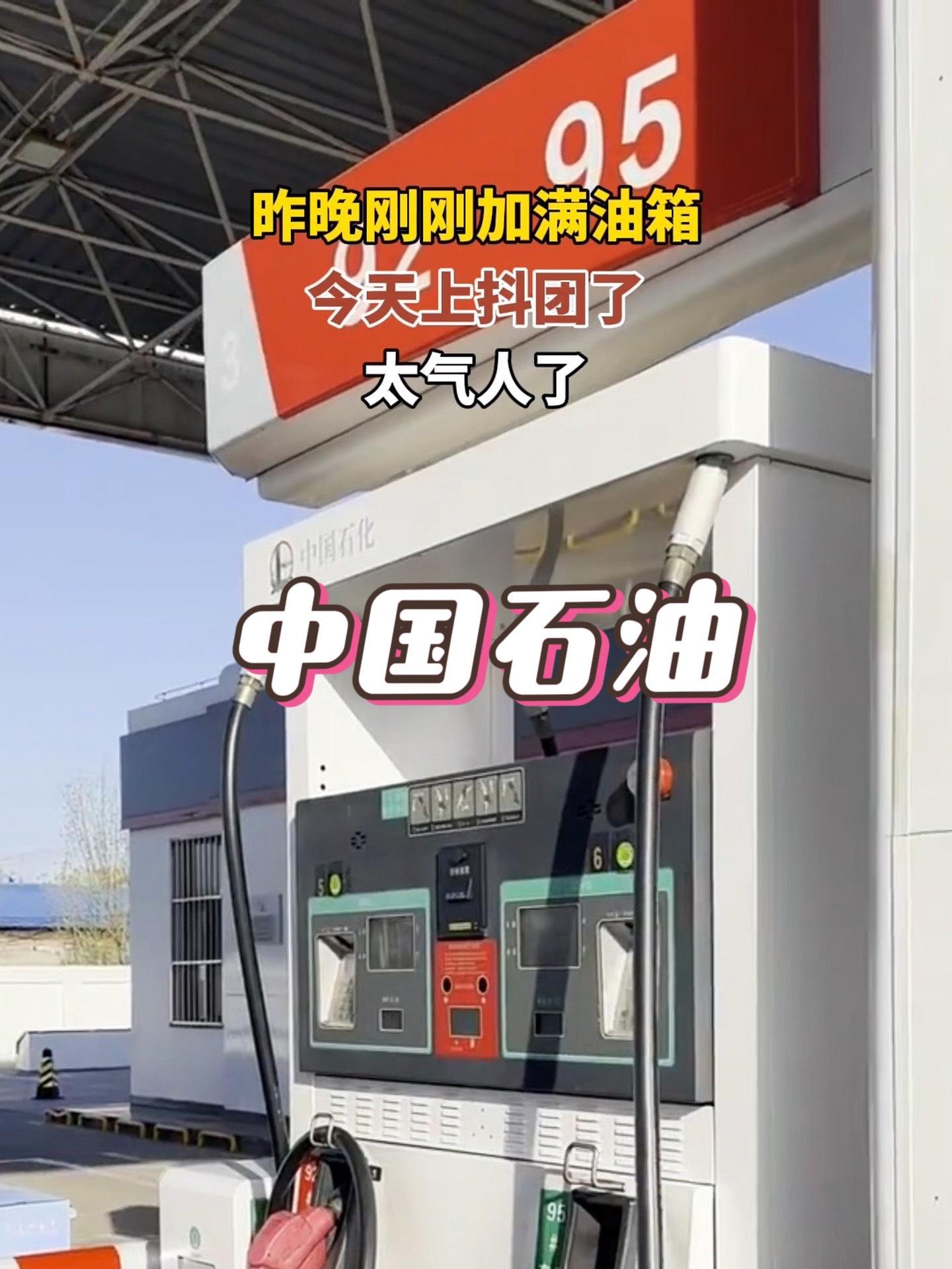 抖音搜汽油=抖音的油是什么意思
