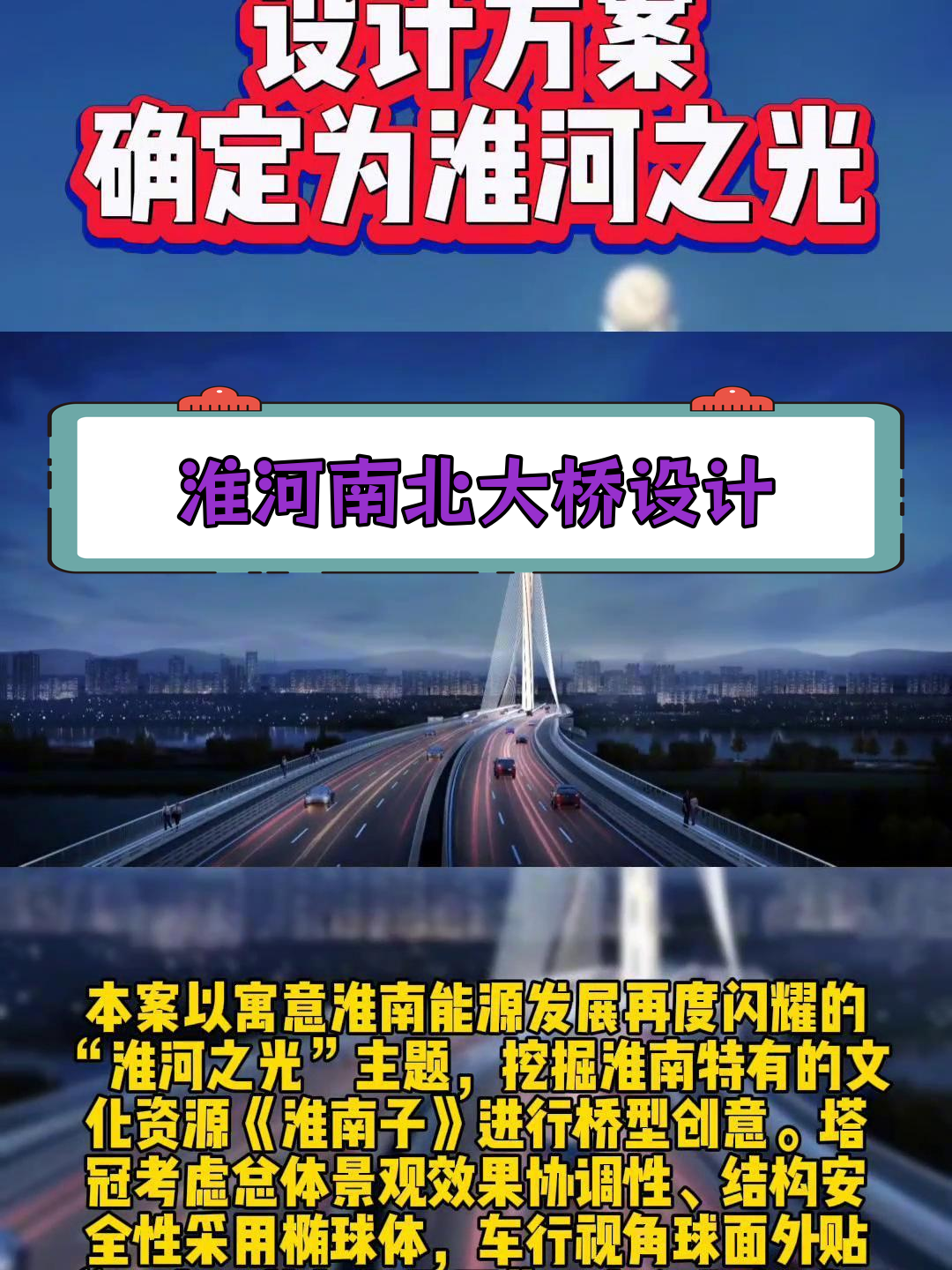 淮南淮河二桥路线图片