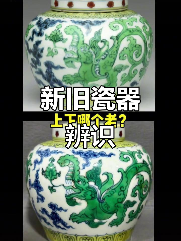 瓷器新老辨别,斗彩天字冠香草龙鼻子对比