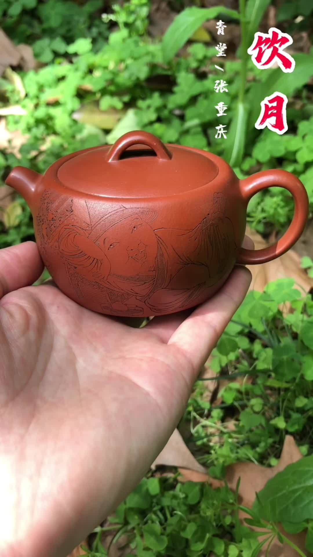 青堂张重庆紫砂壶人物紫砂壶饮月紫砂壶 原矿紫砂 紫砂壶 陶刻人物 青