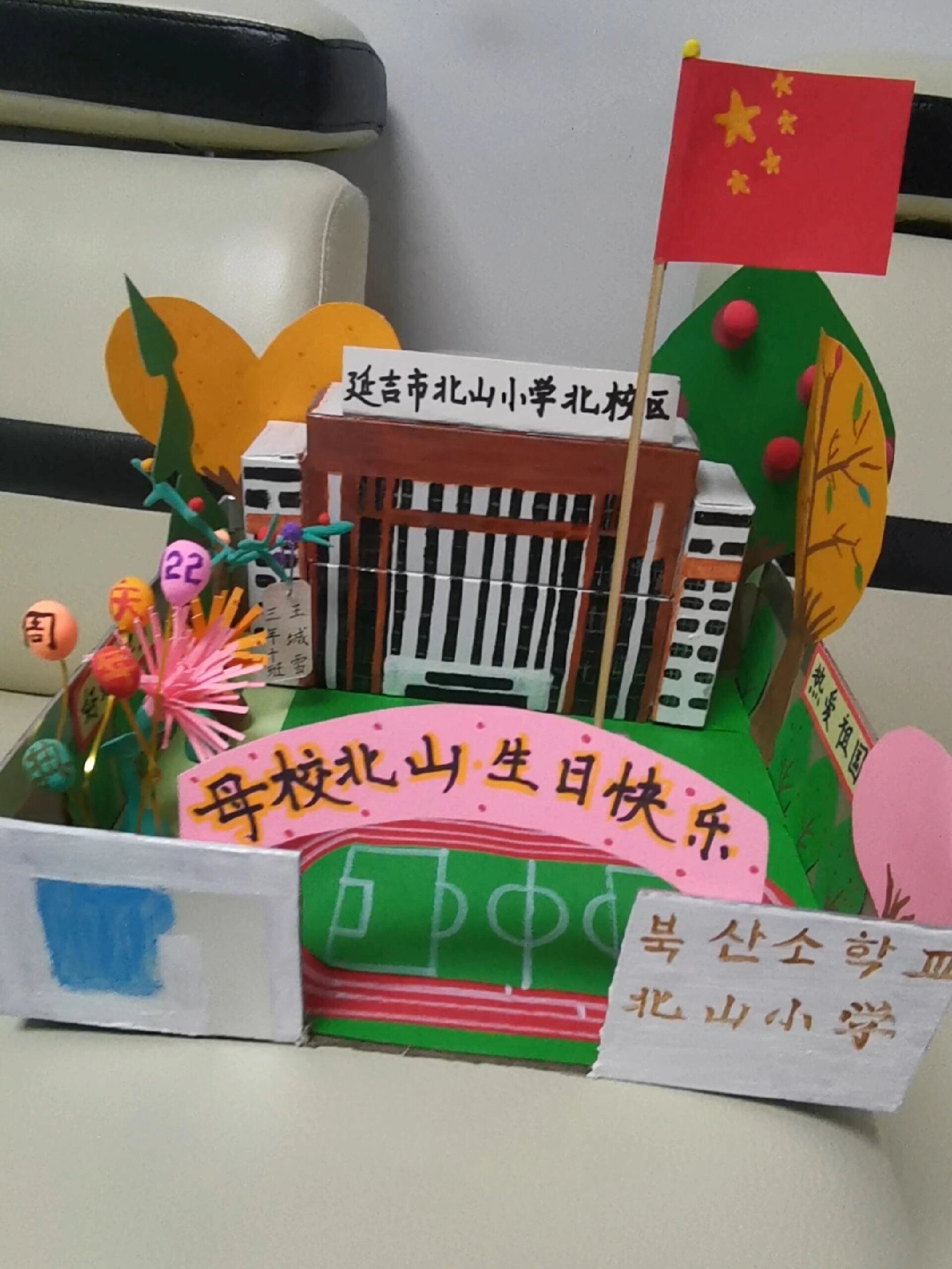 手工制作 爱祖国爱母校校庆献礼