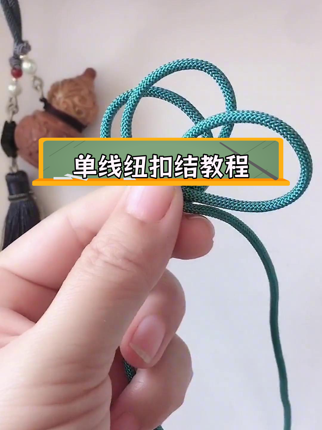 纽扣结6种常见编法解析