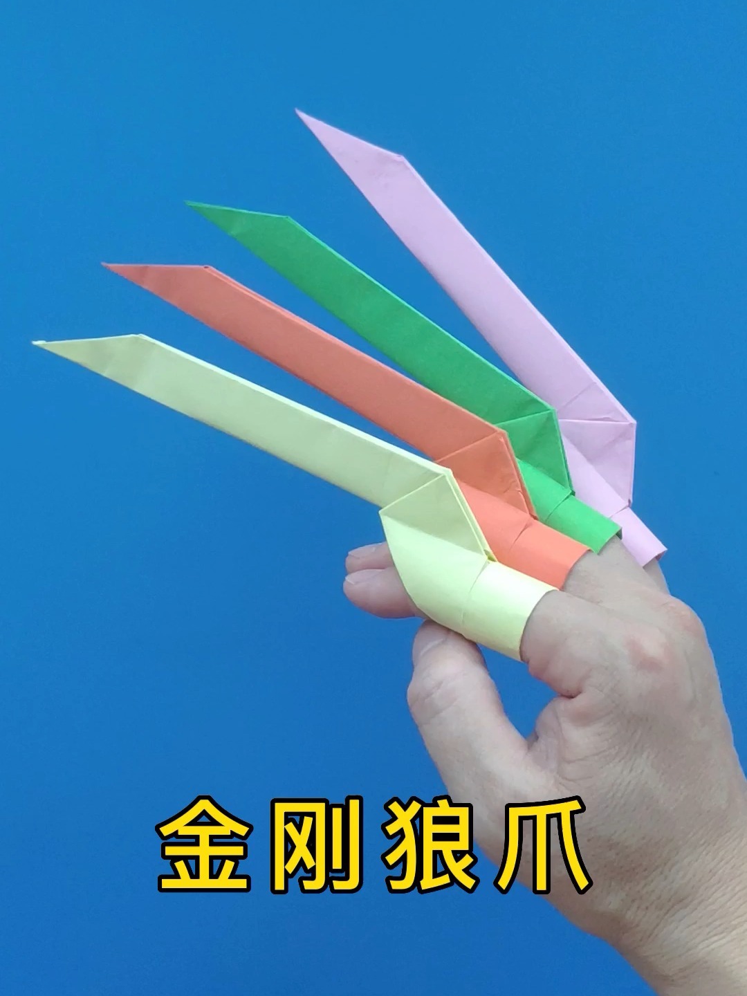 金刚狼爪折纸教程,小朋友都喜欢的手工玩具-度小视