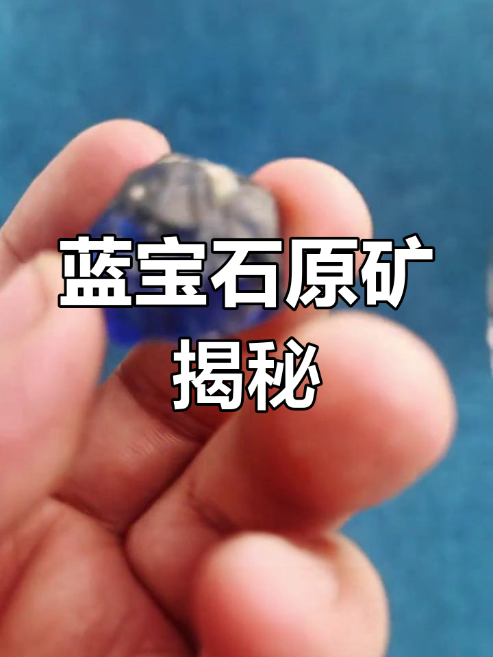 人造蓝宝石和天然蓝宝石(人造蓝宝石和天然蓝宝石哪个更硬) 第2张