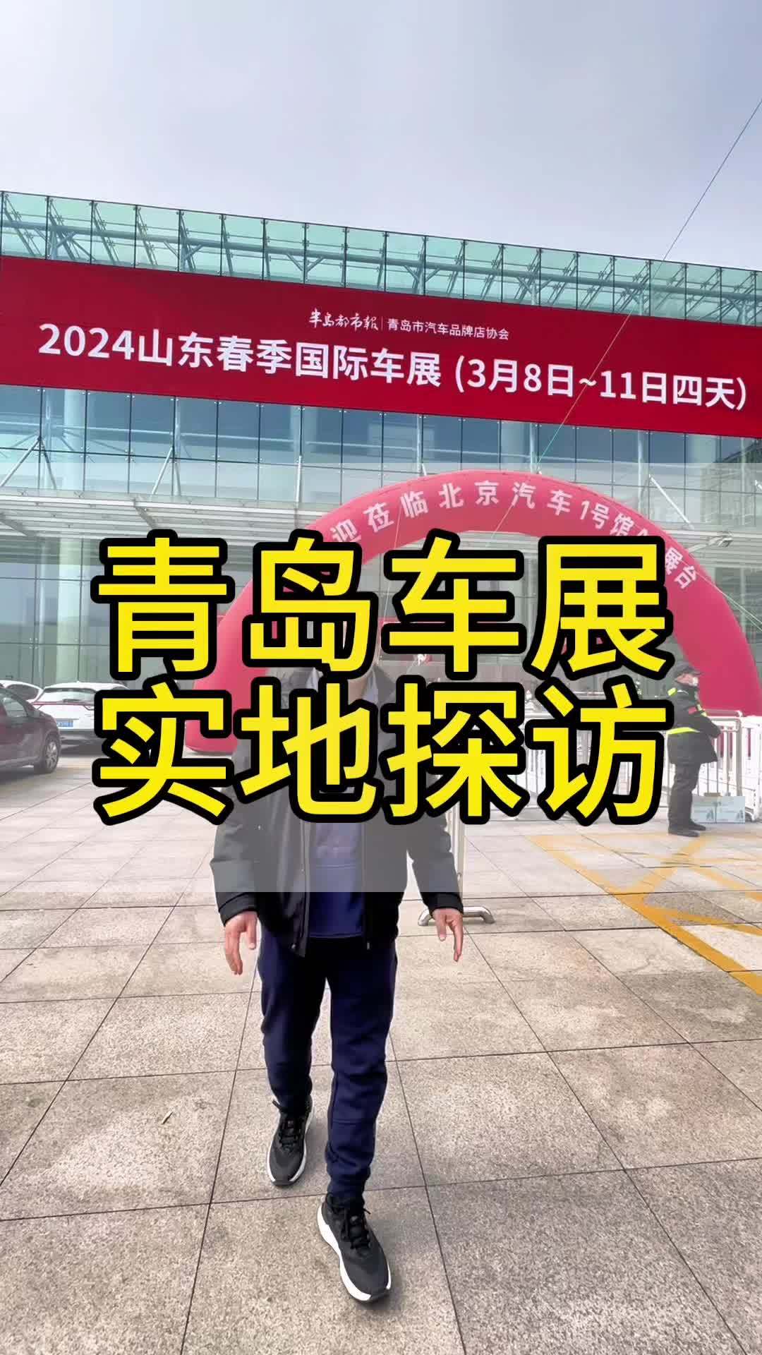 青岛有三个会展中心,一般车展都在崂山区会展中心,渔业展在即墨博览