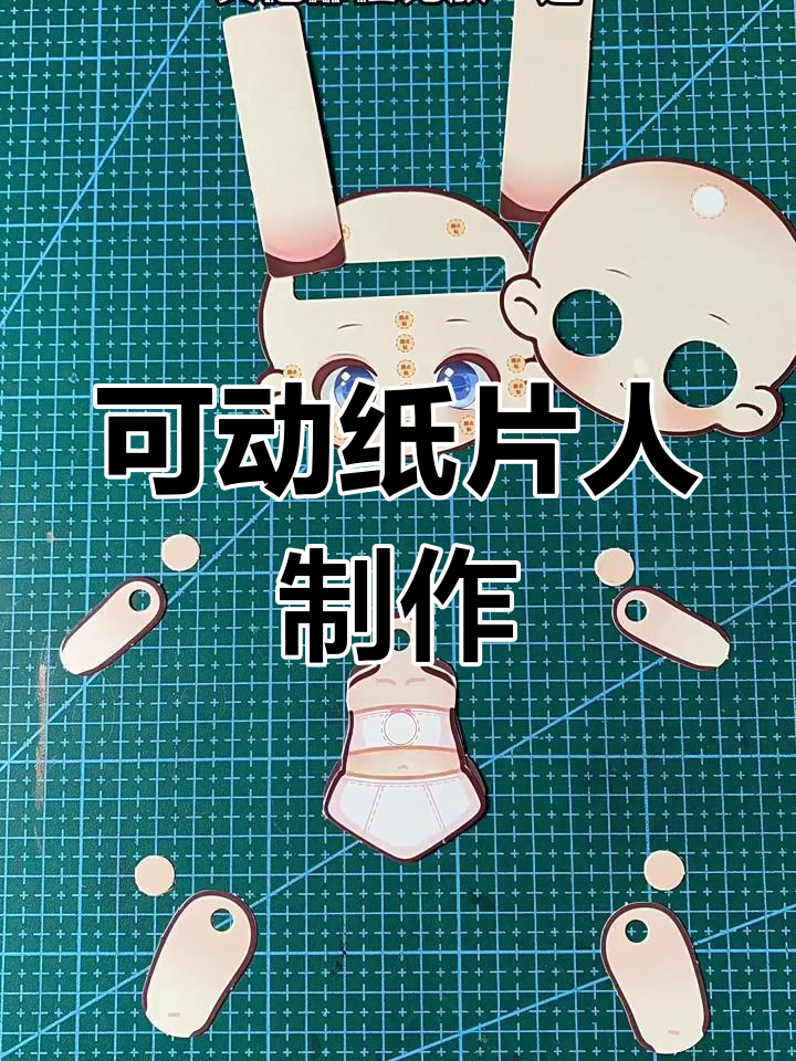 纸片人素体拼装教程,轻松打造小天使形象