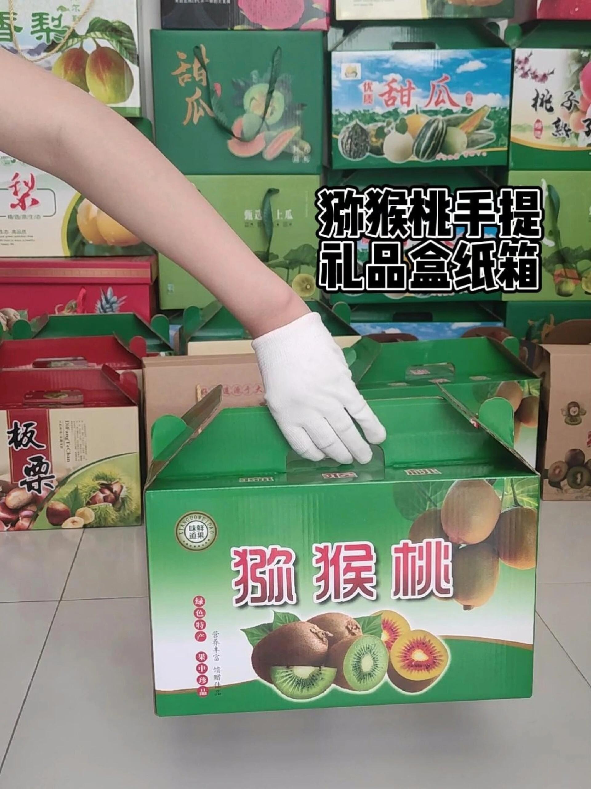猕猴桃手提礼品盒纸箱