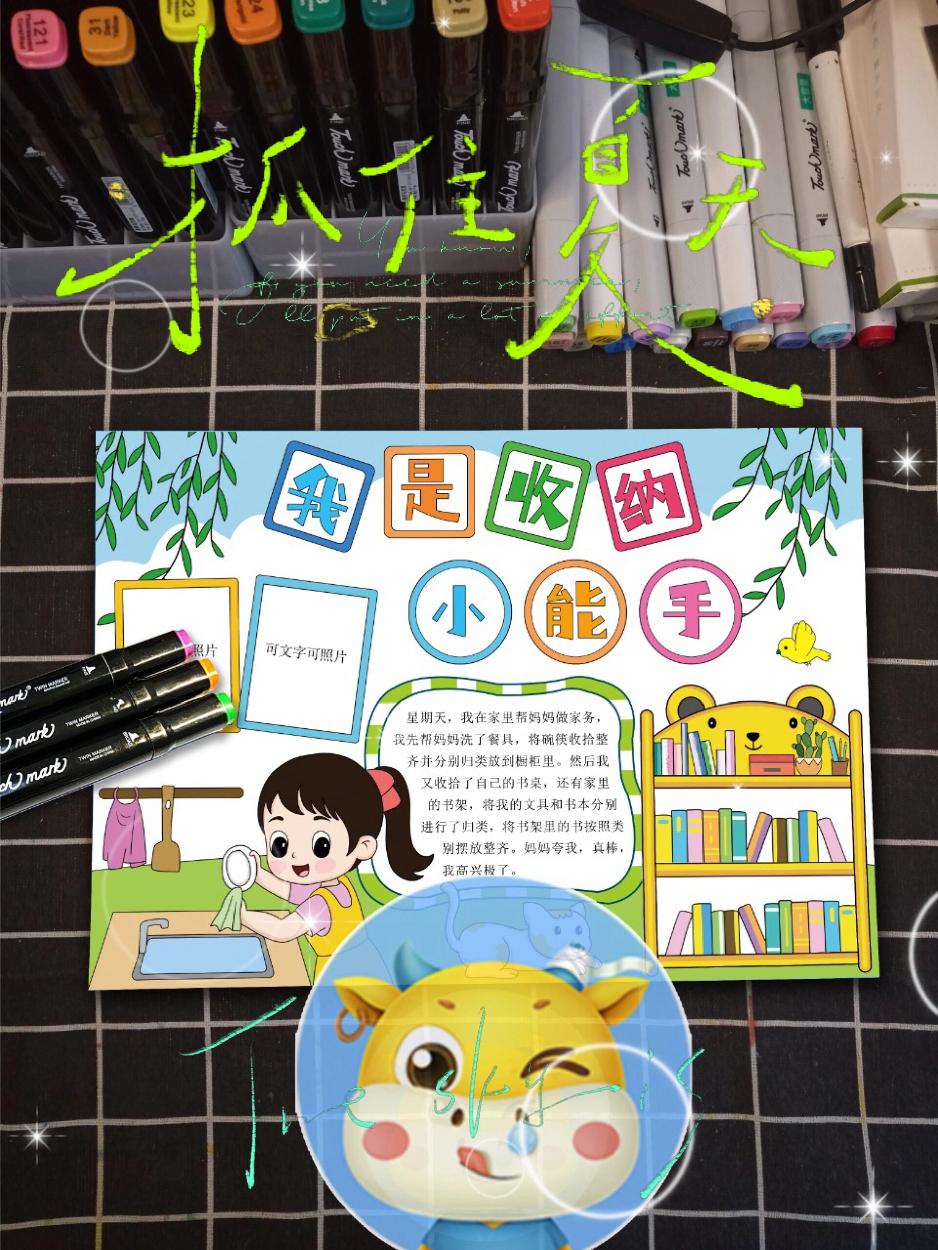 我是收纳小能手手抄报,可打印的电子版