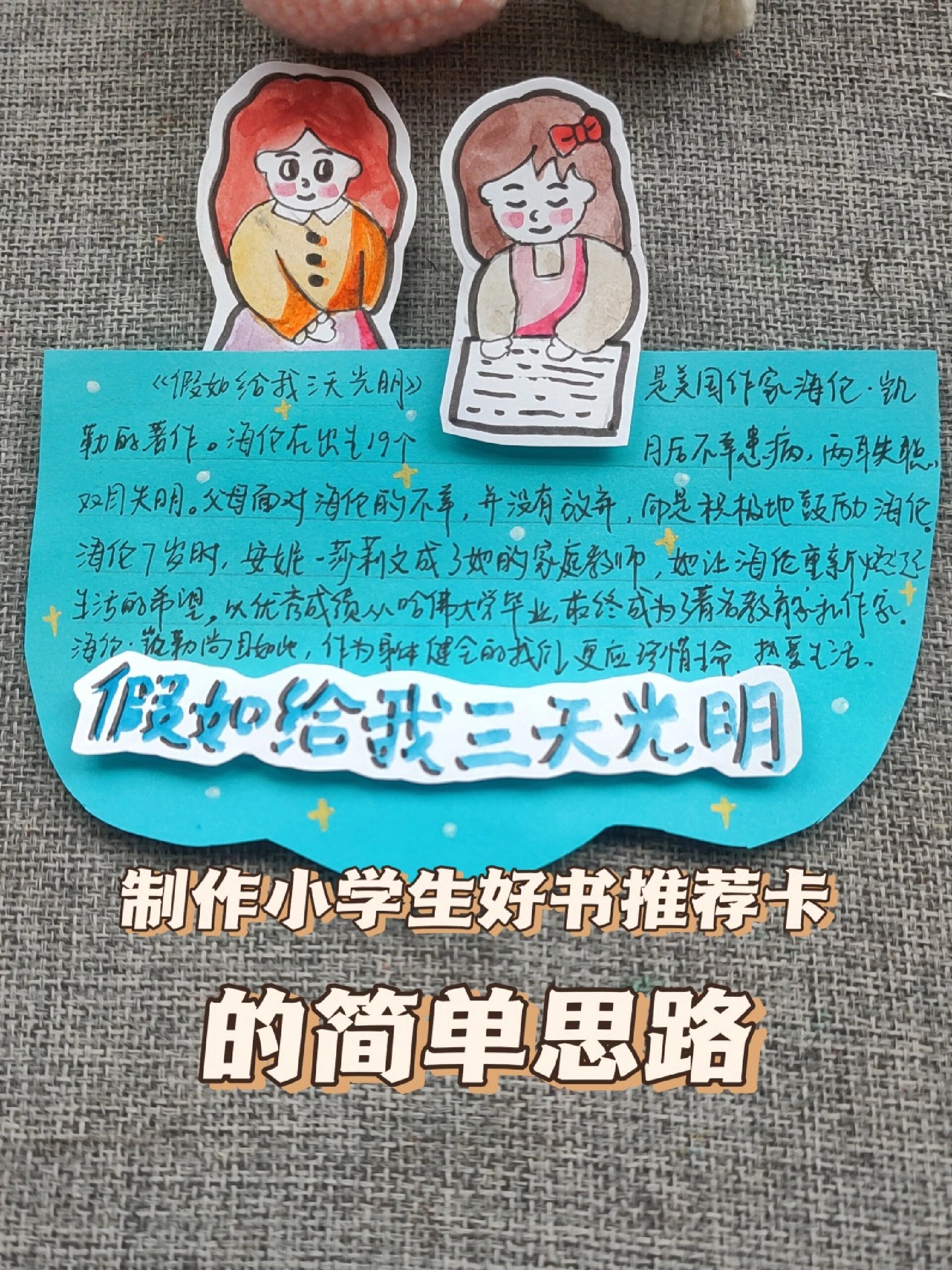 制作小学生好书推荐卡的简单思路