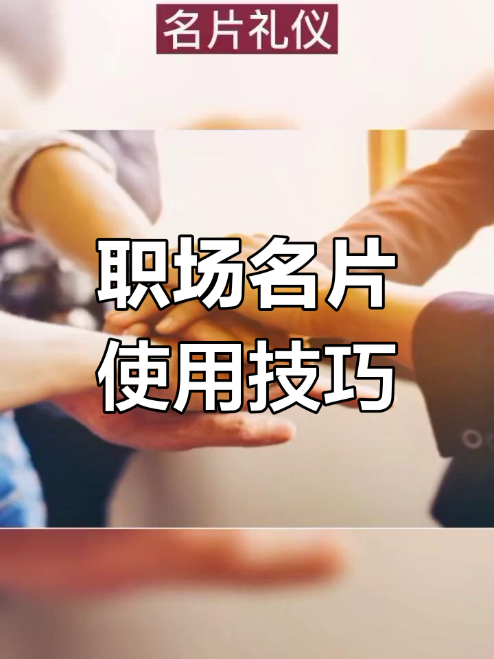 名片礼仪禁忌图片