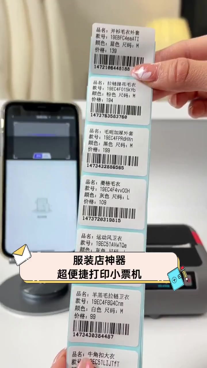 服装店神器,超便捷打印小票机