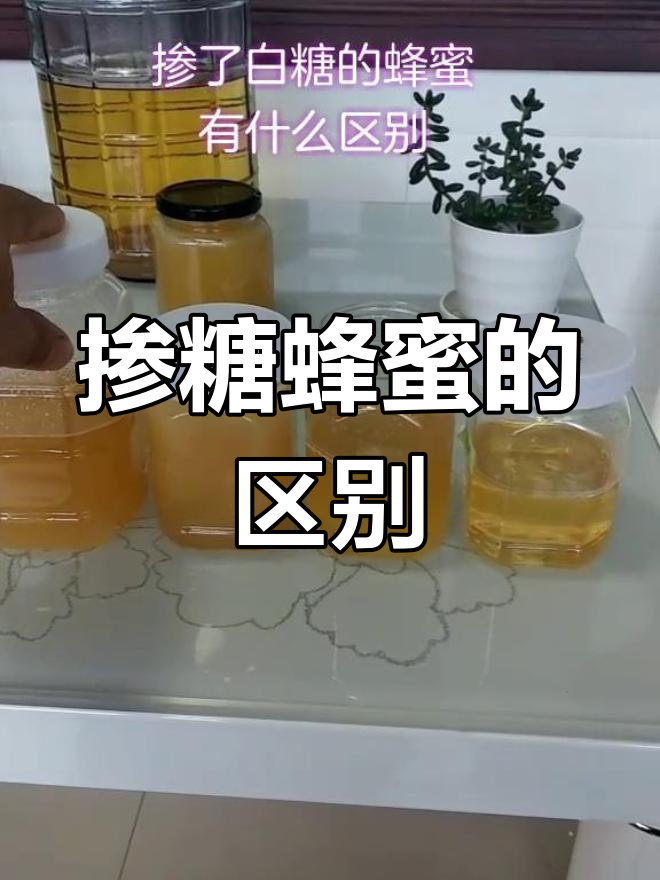 怎么辨别蜂蜜是结晶还是白糖(如何鉴别蜂蜜结晶还是白糖)