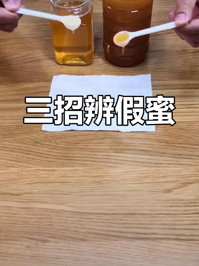 蜂蜜用水怎么辨真假的(蜂蜜用水怎么辨真假的视频)