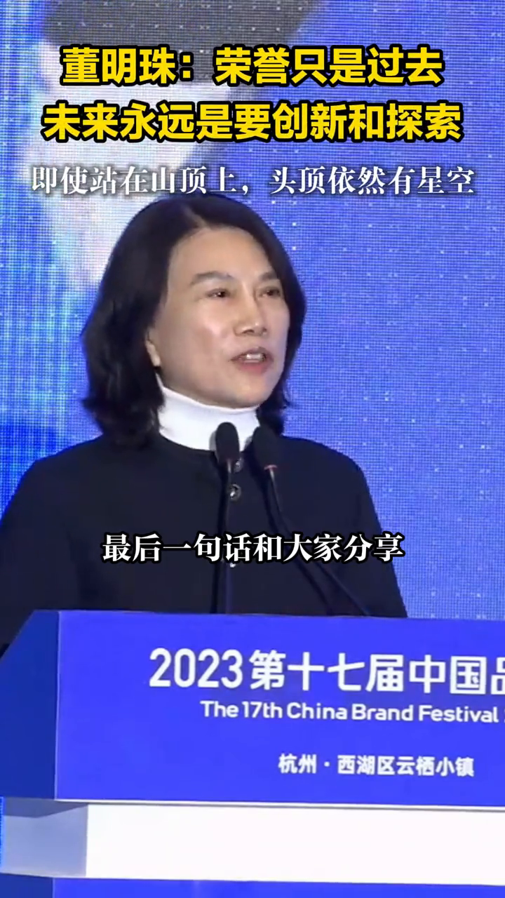 董明珠荣誉只是过去未来永远是要创新和探索