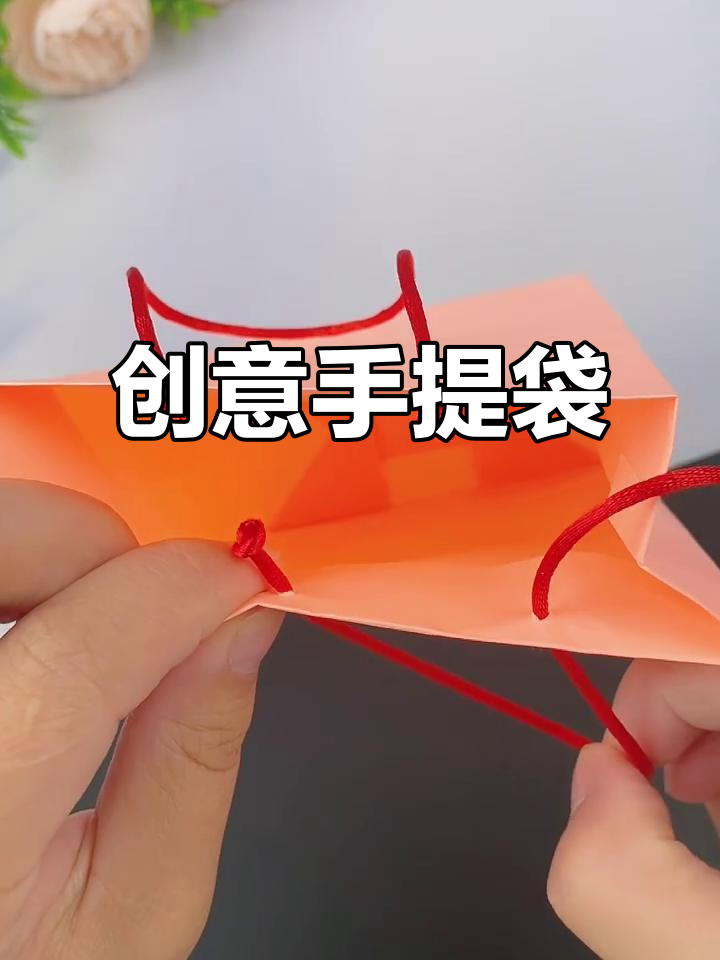 用彩纸轻松折出精美手提袋,礼物零食都能完美装下!