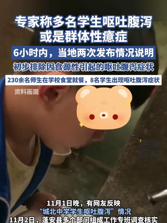 专家称多名学生呕吐腹泻或是群体性癔症 6小时内,当地两次发布情况