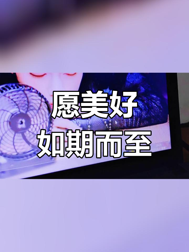 疫情过后的美好图片图片