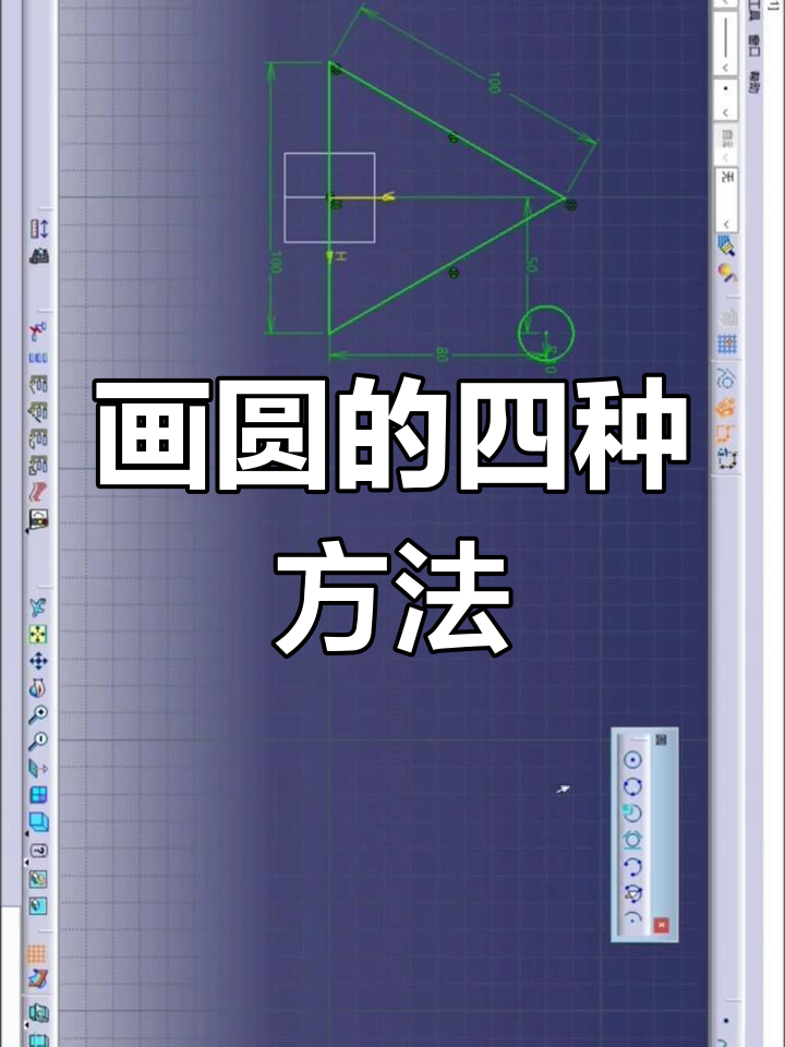 如何画一定角度的圆弧