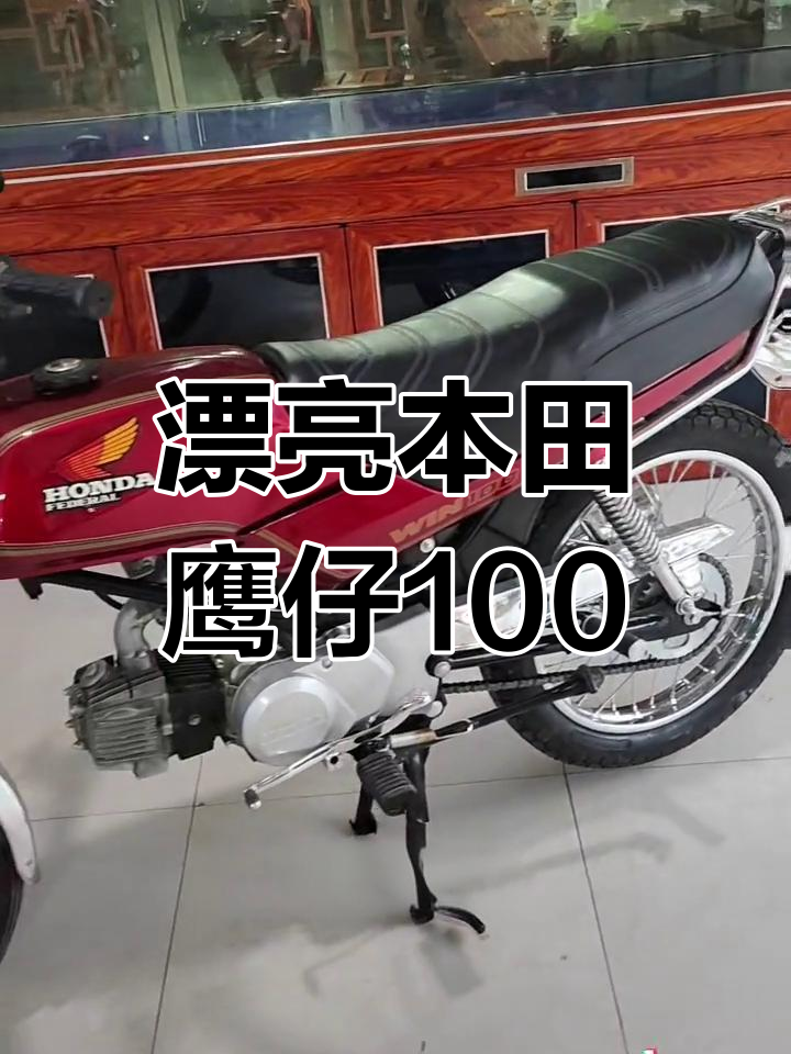 本田鹰仔100全新到货,成色如新