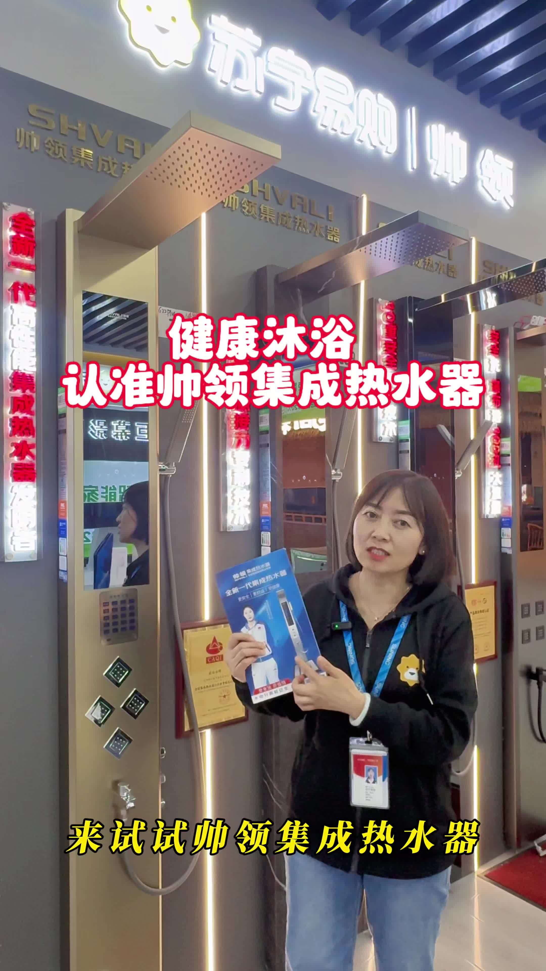 趁现在有补贴,快给自家换一套 帅领 帅领新一代集成热水器