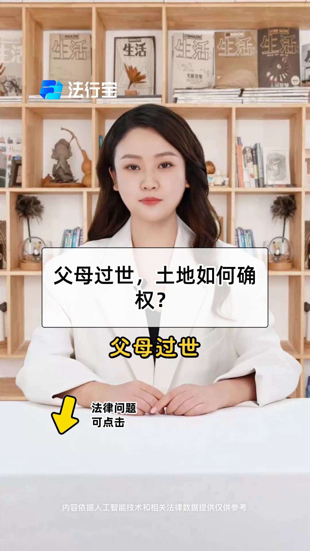 父母去世土地如何确权