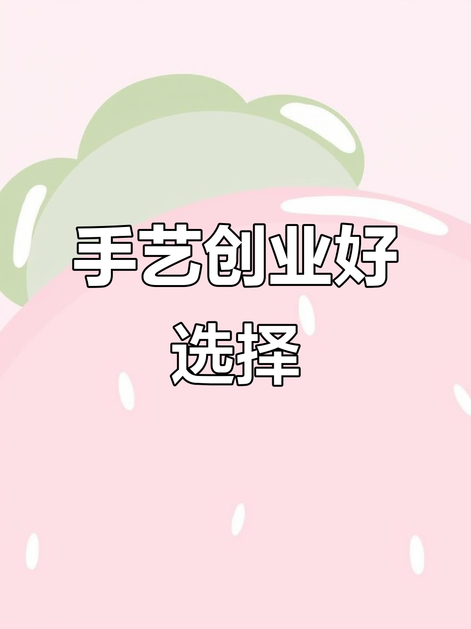 女生小本创业项目(2021年女生创业小本生意什么好)