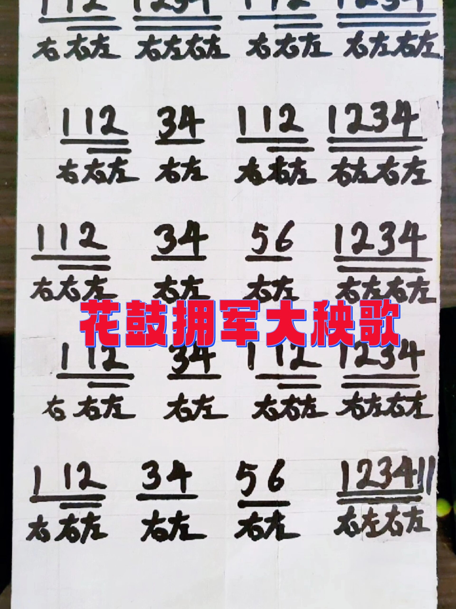 花鼓拥军大秧歌简谱分享给大家到我主页看