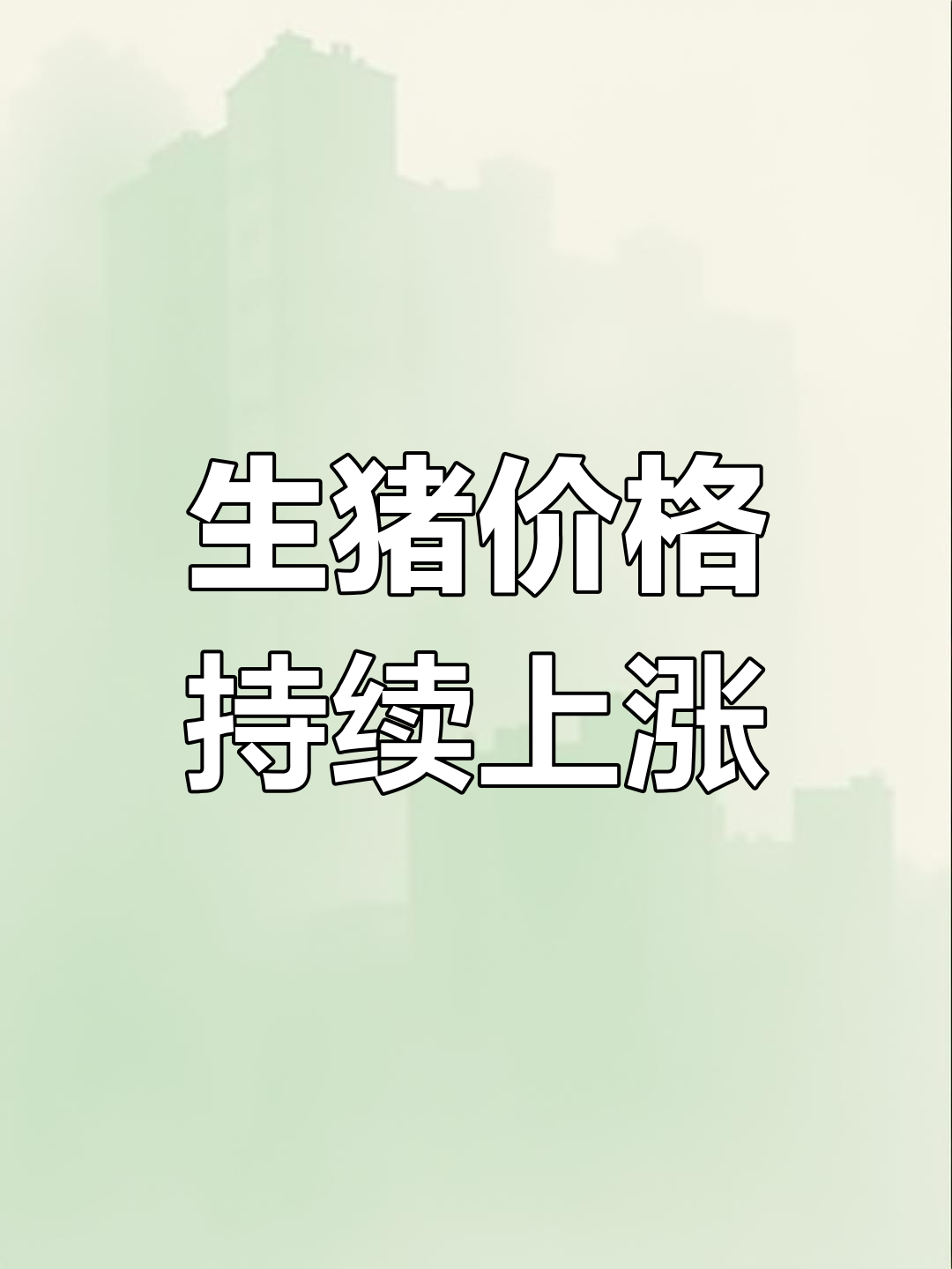 生猪价格今日猪价最新行情(云南生猪价格今日猪价最新行情)