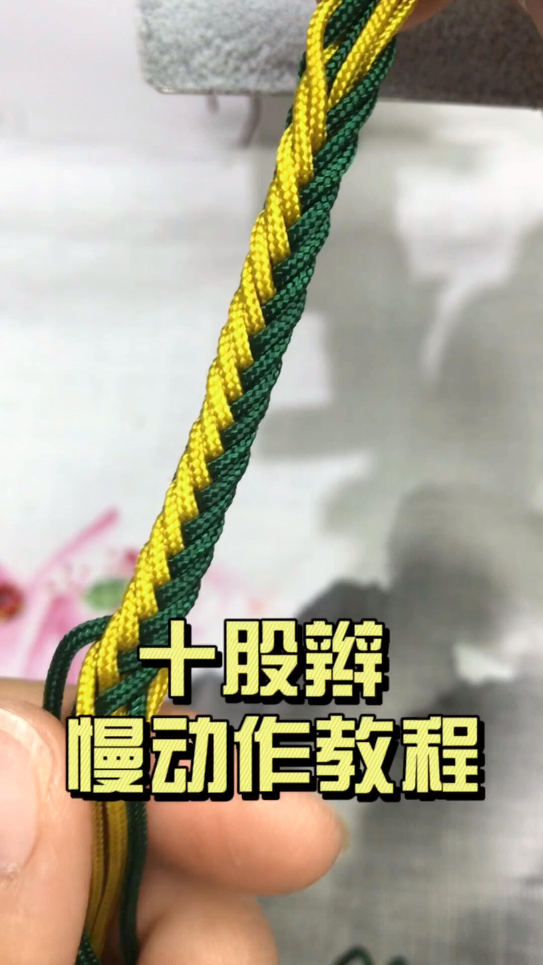 十股辫 慢动作教程 一看即会