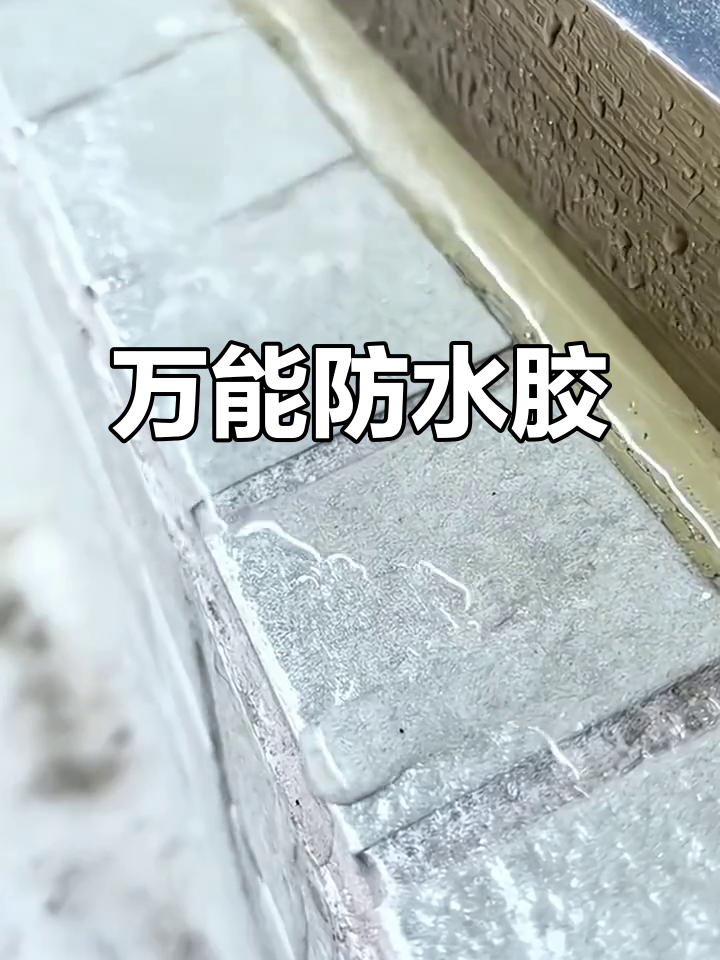 透明防水胶,适用于屋顶,外墙及窗户漏水问题