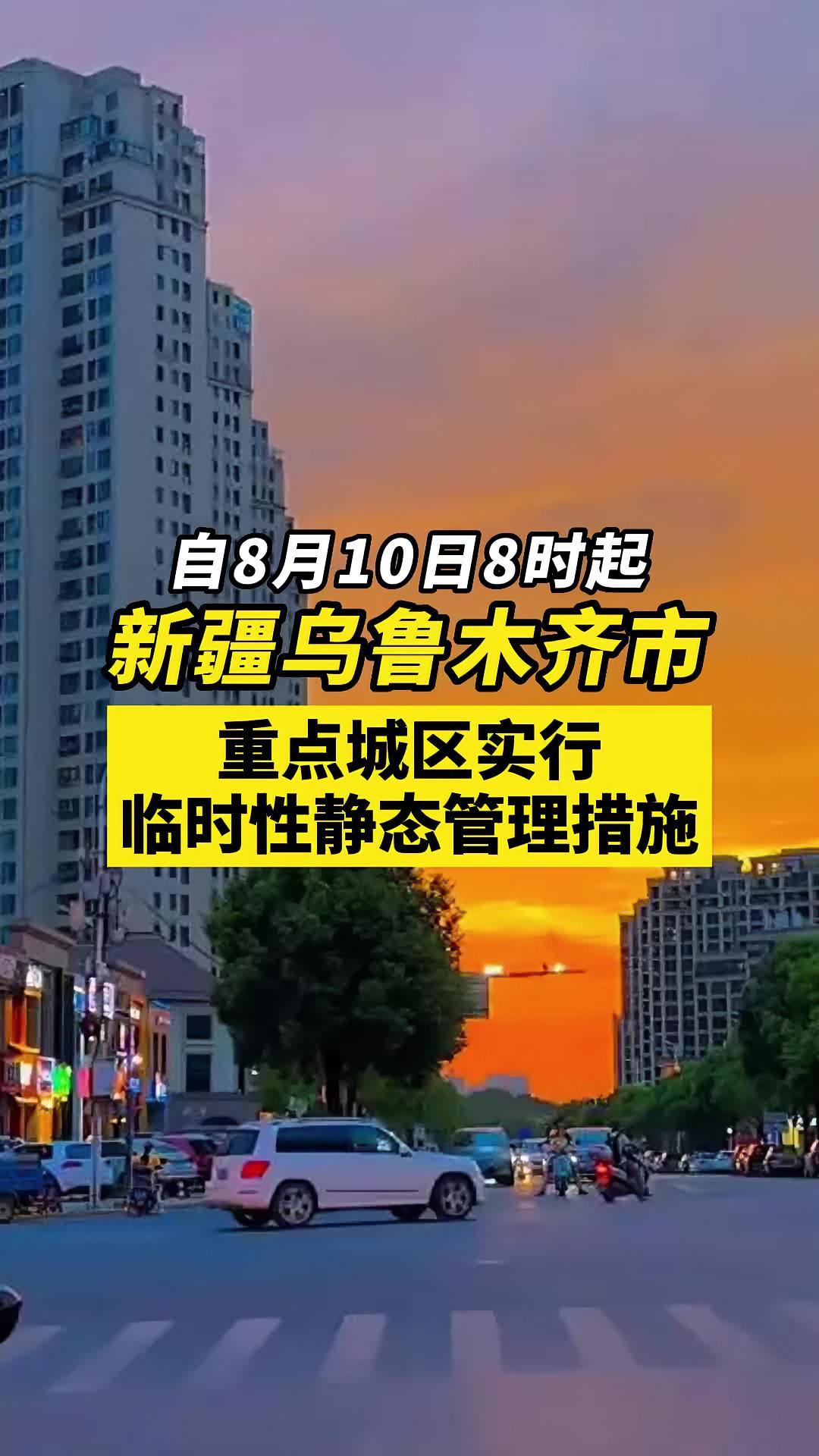 乌市疫情最新消息数据(乌市疫情最新消息8月6日)