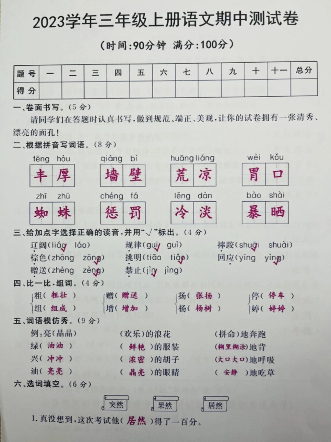 三年级上册语文期中考试试卷