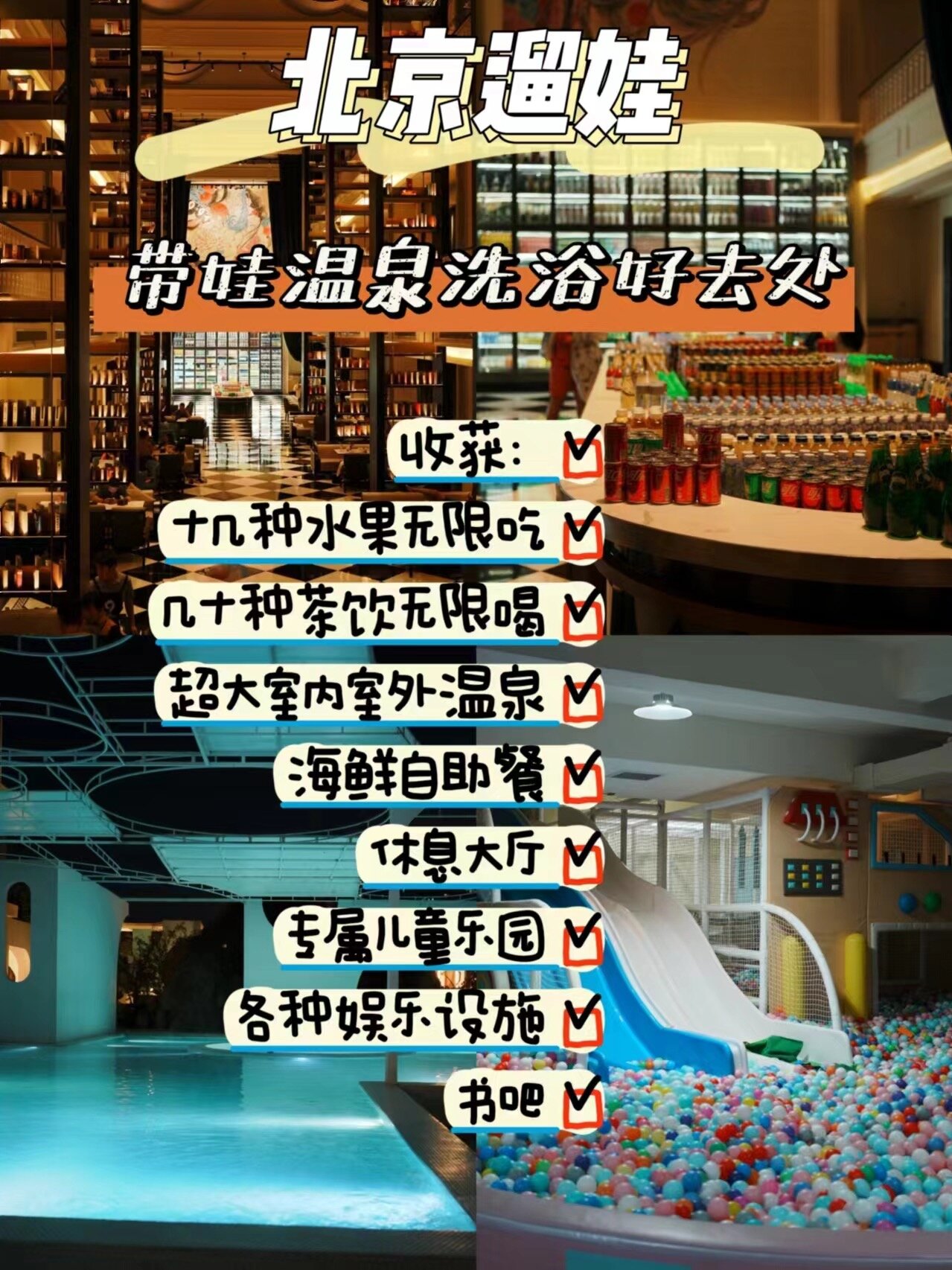 高碑店水果温泉图片