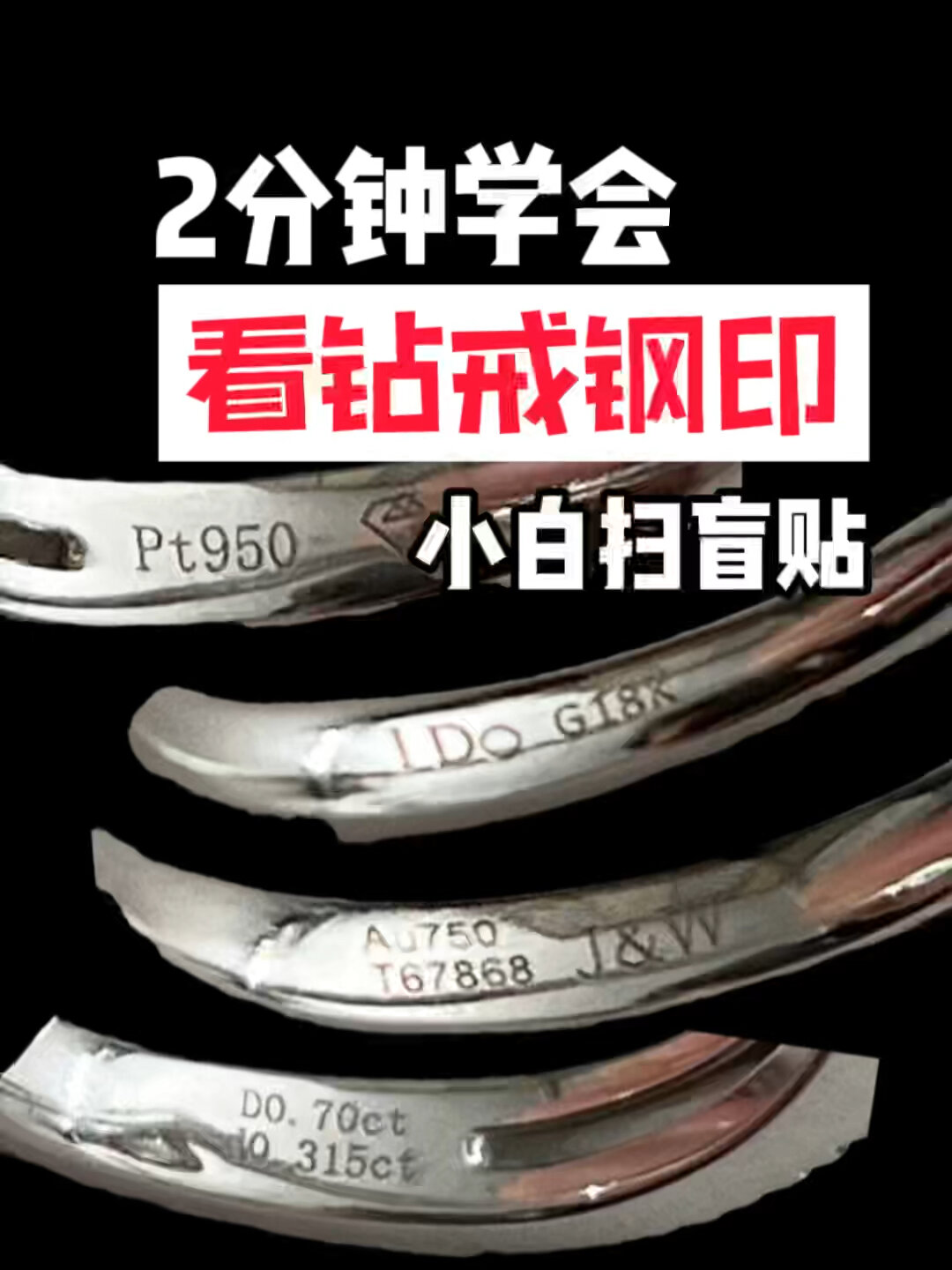 小白扫盲钻戒钢印怎么看