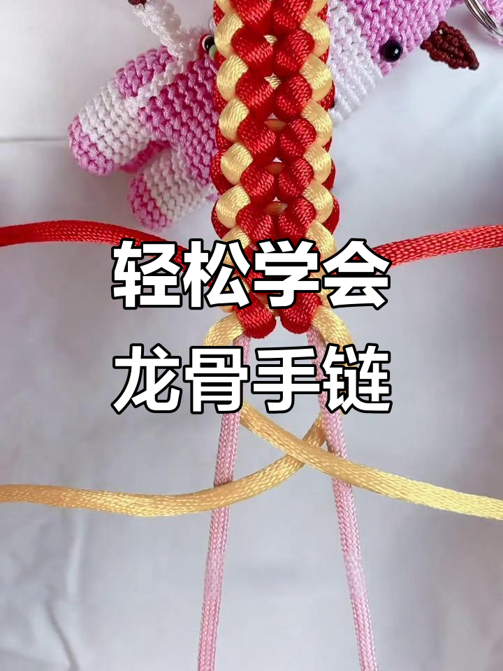 龙骨手链编法,简单又有趣,学不会我吃了绳子!