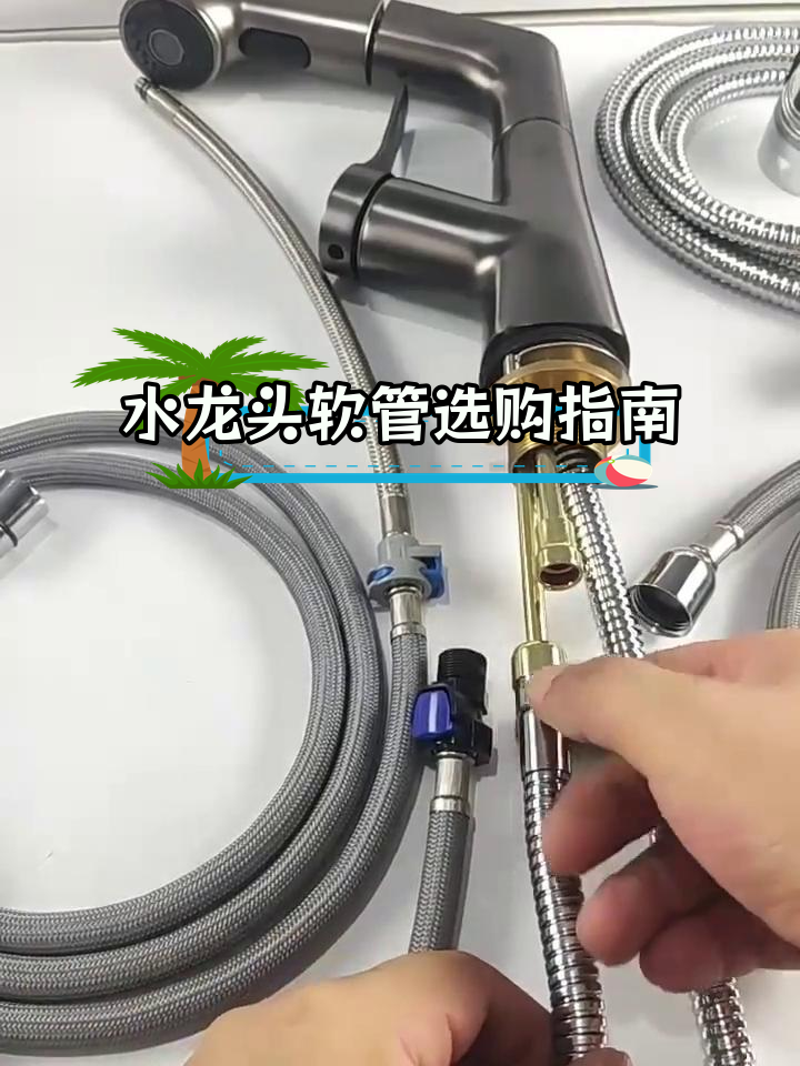 抽拉式水龙头软管安装与拆卸教程