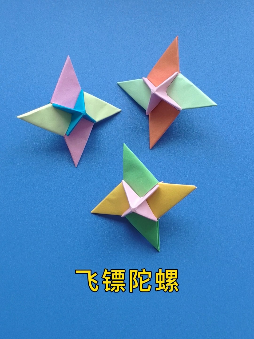 陀螺折纸方法,手工制作简单好玩的飞镖陀螺-度小视