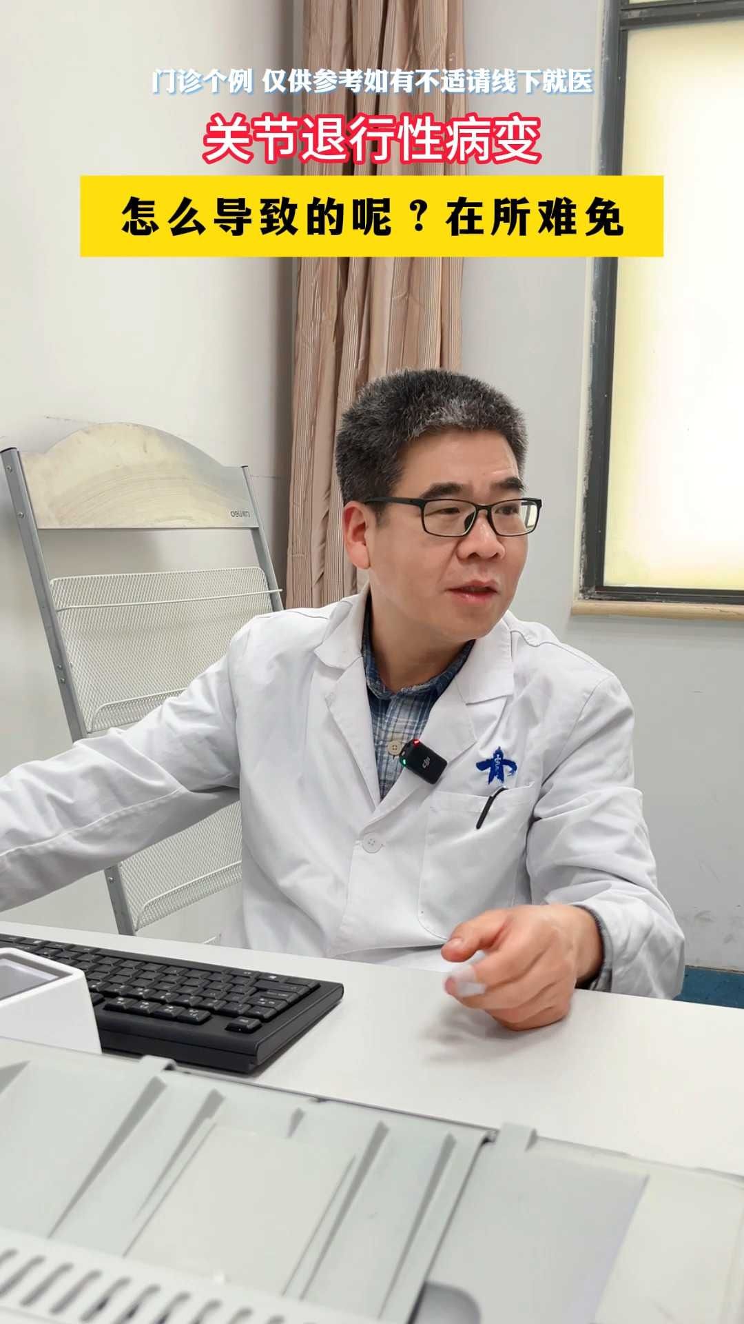 门诊-关节退行性病变在所难 门诊-关节退行性病变在