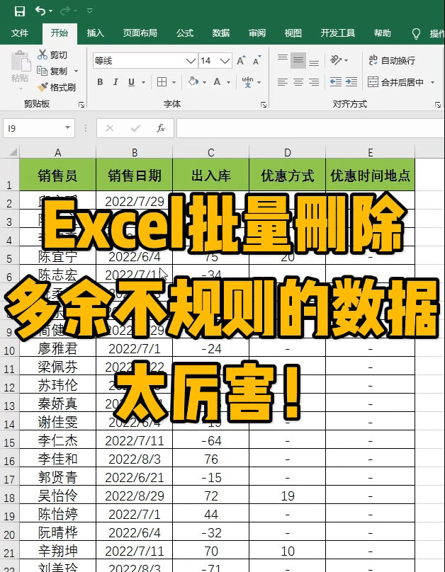 excel批量删除多余不规则的数据,超级简单!