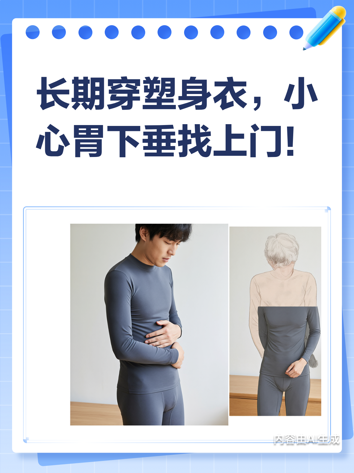 长期穿塑身衣,小心胃下垂找上门!