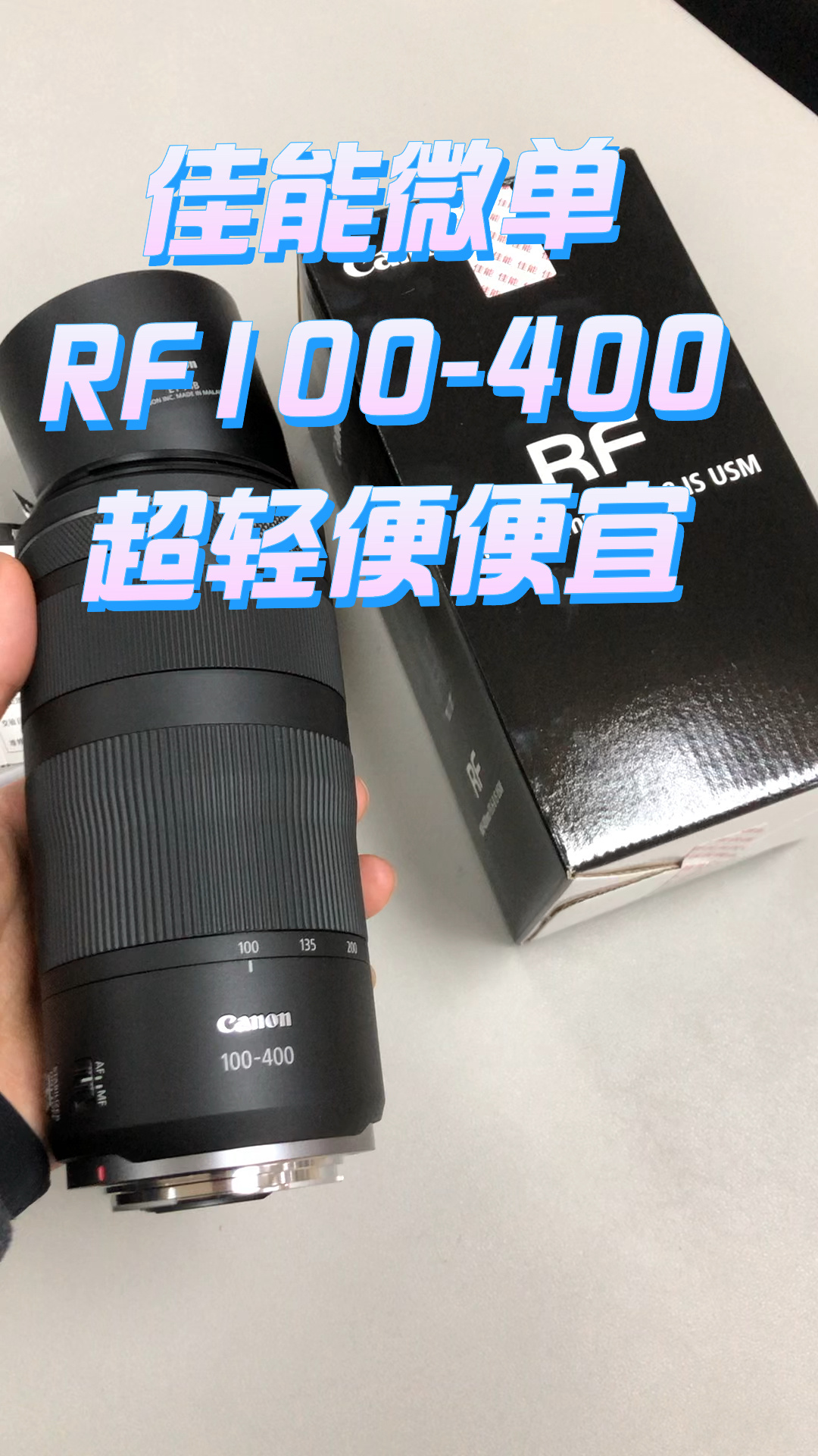 佳能rf100400微单相机镜头超级轻薄又便宜