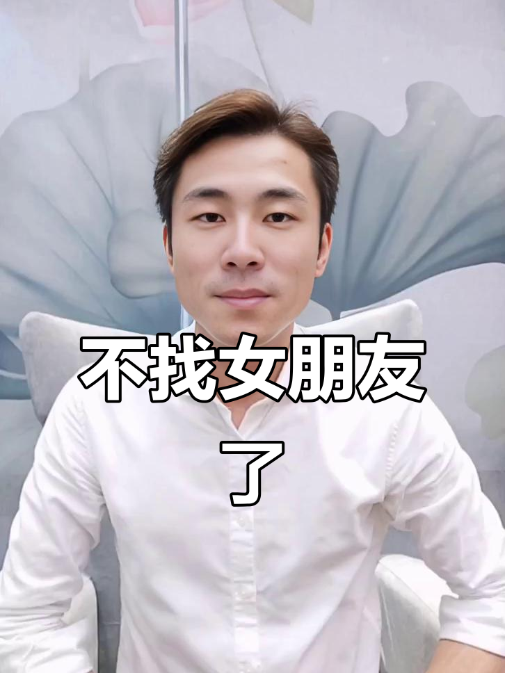 24岁没有谈过恋爱