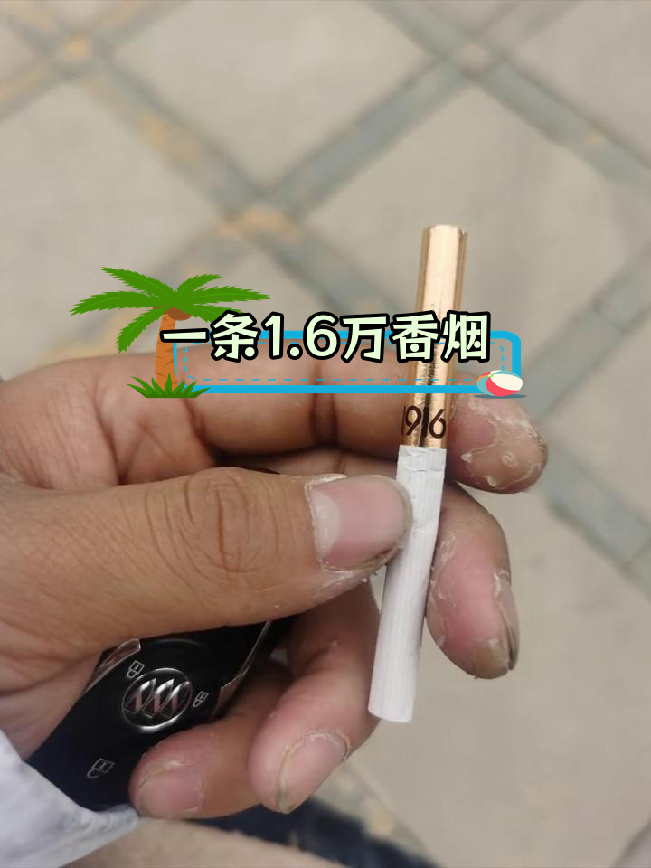 一九一六香烟图片