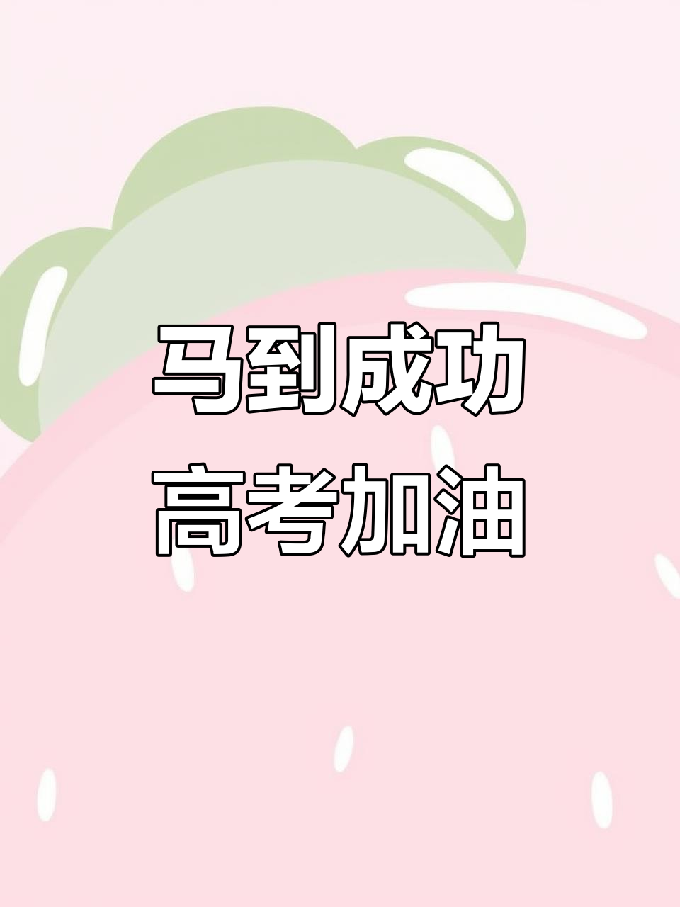 高三学子学业有成,马到成功吊坠送祝福