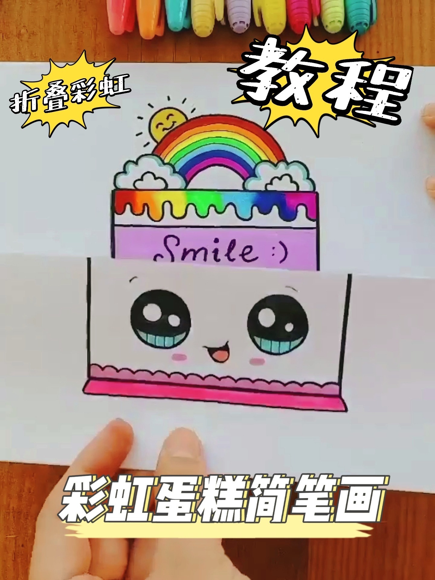 艺术启蒙-彩虹蛋糕简笔画教程